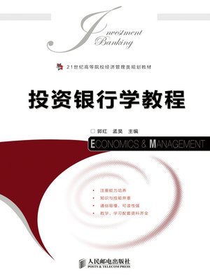cover image of 投资银行学